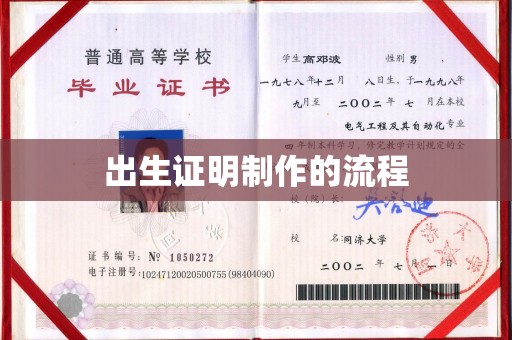 临邑出生证明制作的流程