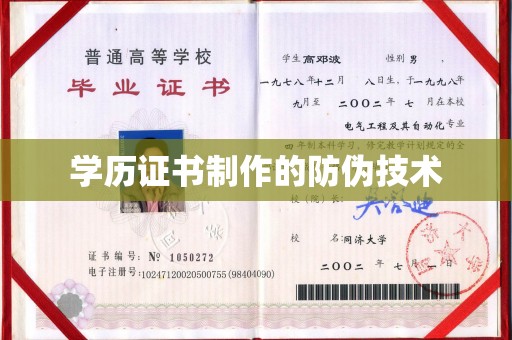 临邑学历证书制作的防伪技术
