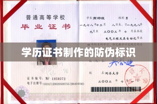 临邑学历证书制作的防伪标识