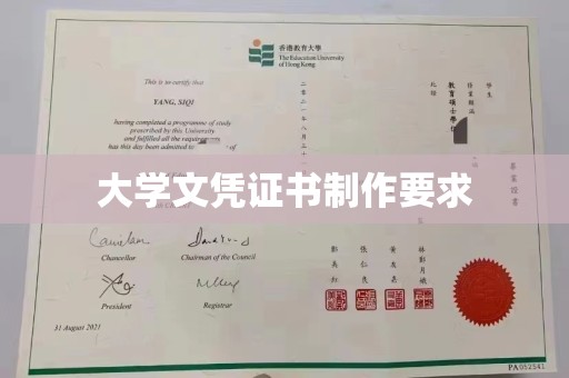 临邑大学文凭证书制作要求