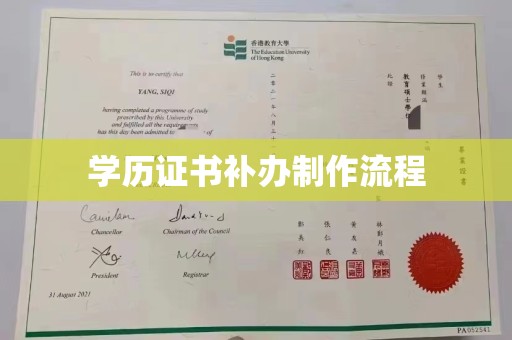 临邑学历证书补办制作流程