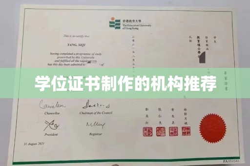 临邑学位证书制作的机构推荐