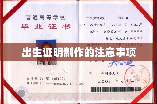 临邑出生证明制作的注意事项